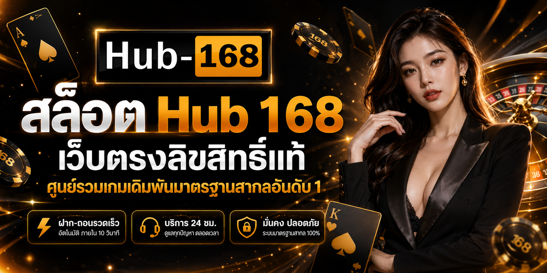 สล็อต Hub 168